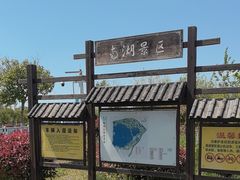-南湖国家城市湿地公园