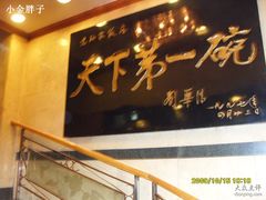 -老孙家饭庄·非遗(东关店)