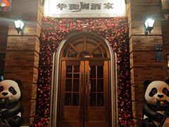 -华豫川酒家(金水路店)