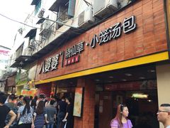 门面-八婆婆烧仙草(中山路店)