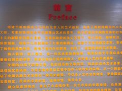 -北京人艺戏剧博物馆