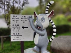 -上海野生动物园