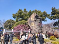 -无锡梅园公园