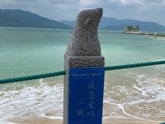 -海南分界洲岛旅游区