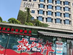 -杭州君悦酒店