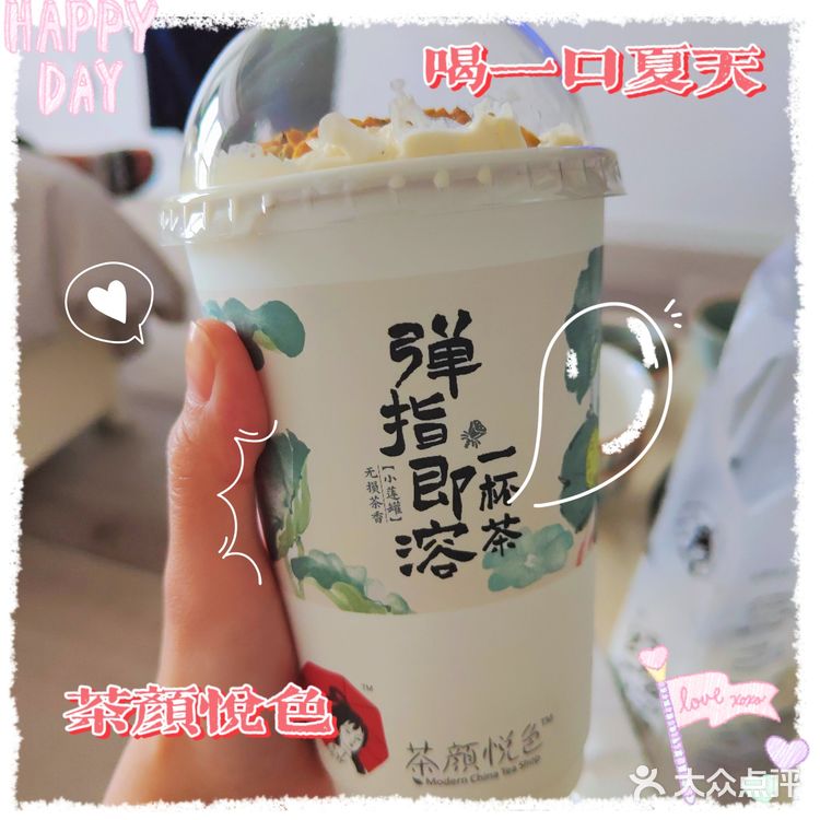 【茶颜悦色】中式茶饮yyds
