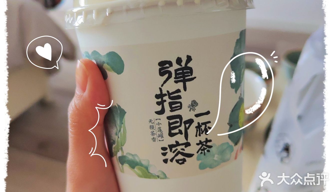 【茶颜悦色】中式茶饮yyds