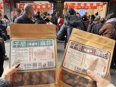 -陈建平麻花(磁器口总店)
