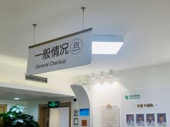 -慈铭体检(亚运村分院)