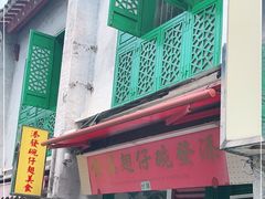 门面-添發碗仔翅美食