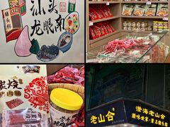 -非遗·老山合·潮汕特产猪头粽(龙眼南店)