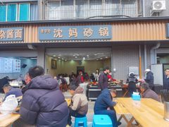 门面-沈妈砂锅(光华村店)