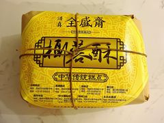 -清真全盛斋传统糕点(西羊市店)