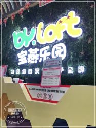 -宝燕乐园(闵行旗舰店)