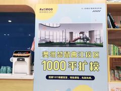 -澳洲袋鼠早教(金辉环球广场店)