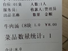 -龙鳞路第一家牛肉汤