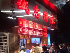 -诚志饼家·小凤饼非遗传承(中山六路店)
