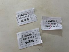 -宋老三苏肉羊肉汤老店