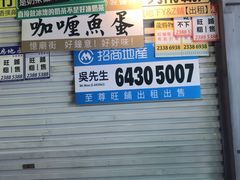 -憶廟街 X 沙角邨(太古城店)