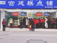 -宫廷糕点铺(人民中路店)
