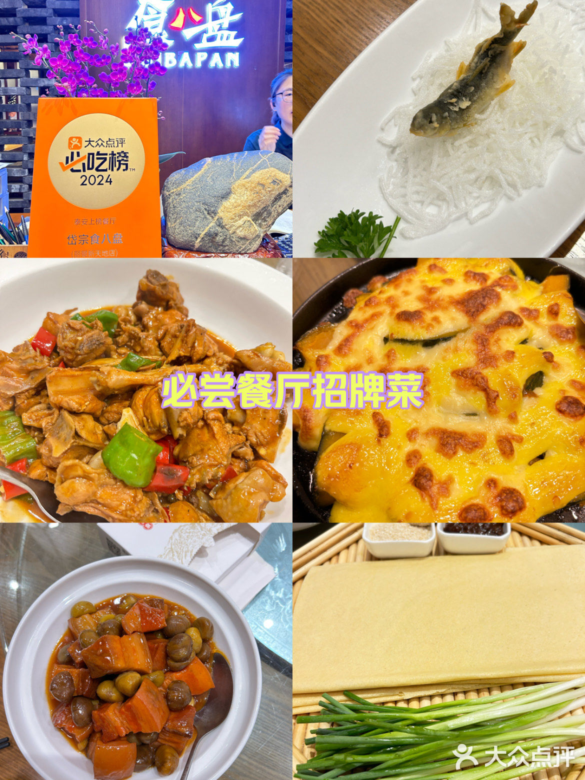 在泰安用餐必须吃一顿必吃榜餐厅！