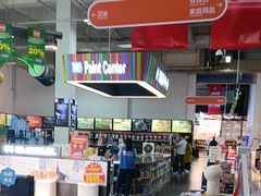 -百安居装修建材卖场(泰然店)