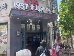 -1937青岛老味道·海肠捞饭·青岛菜(大鲍岛栈桥店)