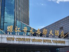 -诸暨耀江开元名都大酒店