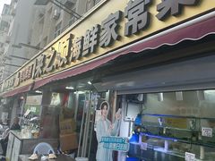 -来之顺海鲜菜馆·青岛菜·始于1993(栈桥店)
