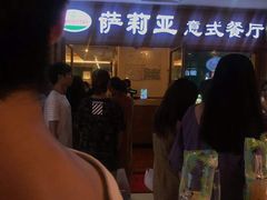 -萨莉亚意式餐厅(上下九店)