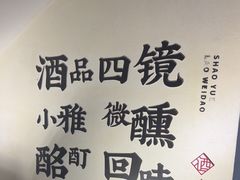 -绍兴老味道·非遗门店(银泰城店)