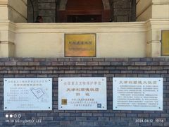 -利顺德博物馆
