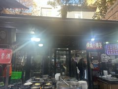 -清真·穆萨砂锅(大皮院店)