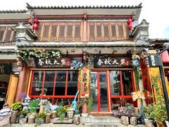 -大理古城