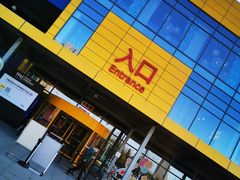 -宜家家居(西安未央商场店)