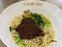 -十三辕·西安面庄(美院店)