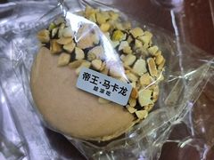帝王马卡龙-红花点心局(护国寺店)