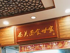 -恩宁刘福记(东华东路店)