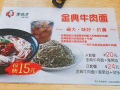 -李先生牛肉面(长春红旗街店)
