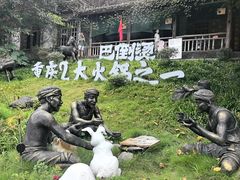 -巴倒烫陆派火锅山庄(南山总店)