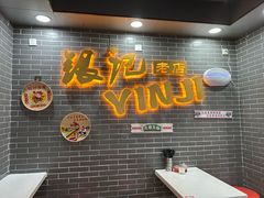 -银记肠粉(文昌北路店)