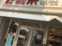 门面-好利来(城角街店)