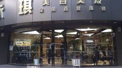-永琪美容美发全国直营连锁