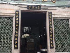 门面-飘香小食店(国平路店)