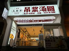 -徐元记贵州拌面(小十字店)