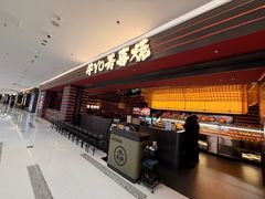 -牛YO寿喜烧和牛火锅自助(三台子万象汇店)