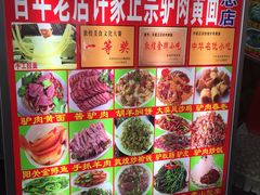 许家驴肉黄面-老许家正宗驴肉黄面胡羊焖饼·烧烤(名吃广场店)