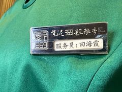 -紫泥369粗粮季(南环店)