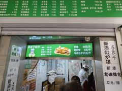 -满记烧饼(牛街东里小区一区店)