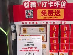 -味多美蛋糕(八大处店)